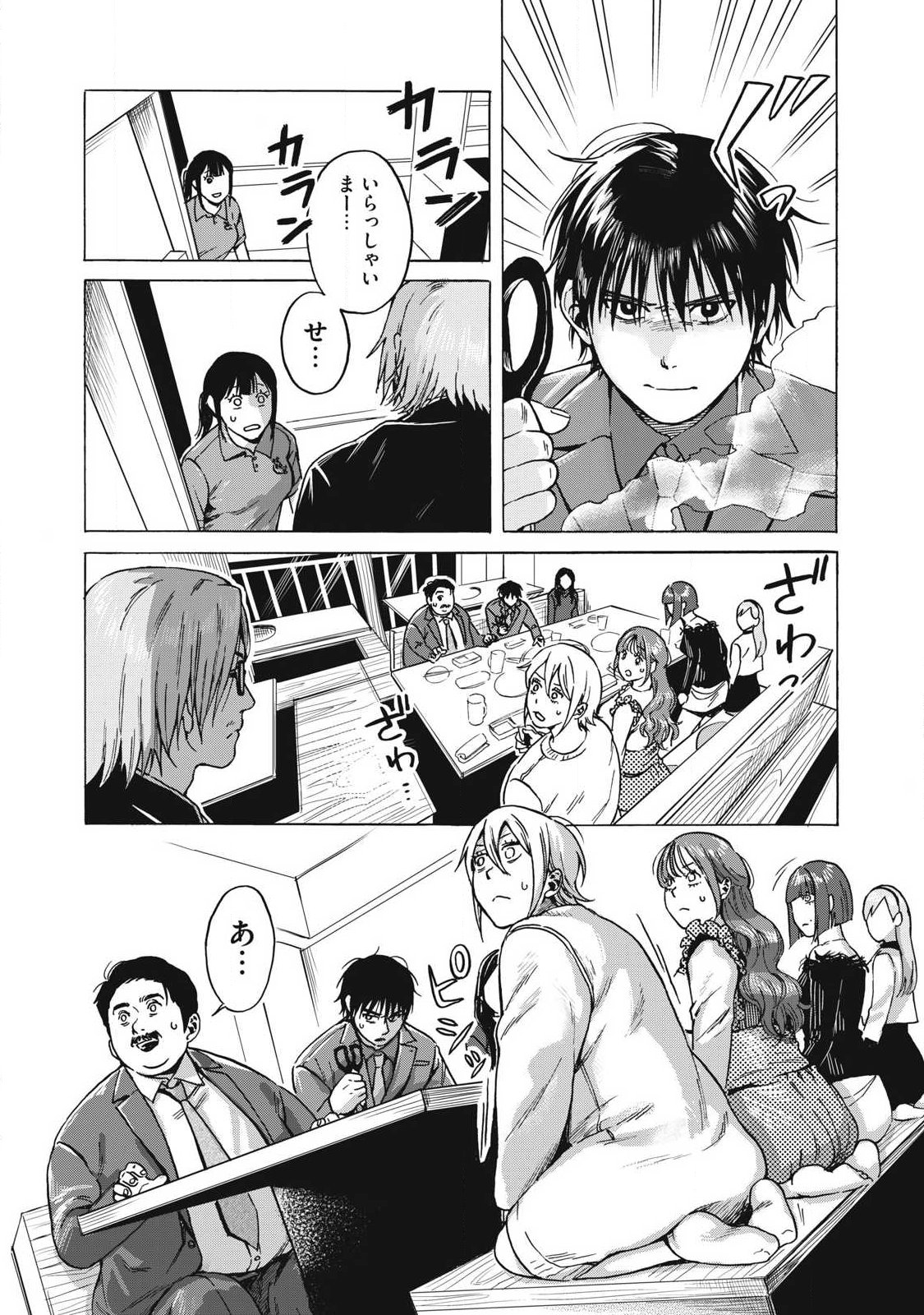 Makeinu to Lion - Chapter 11 - Page 17