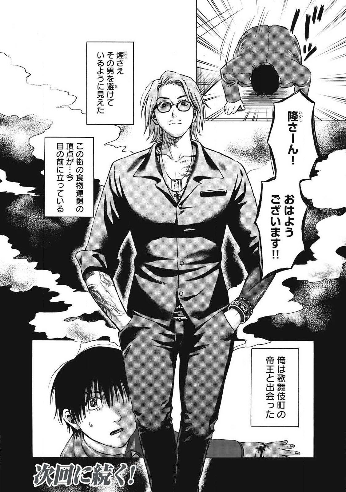 Makeinu to Lion - Chapter 11 - Page 18