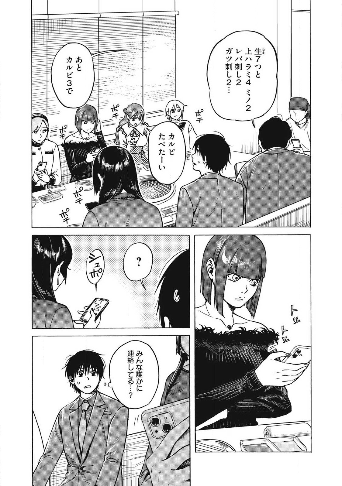 Makeinu to Lion - Chapter 11 - Page 3