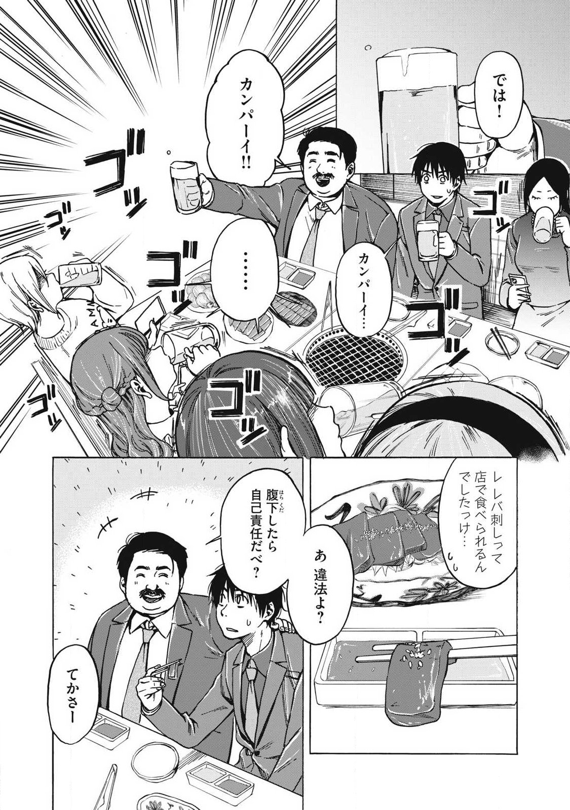 Makeinu to Lion - Chapter 11 - Page 4