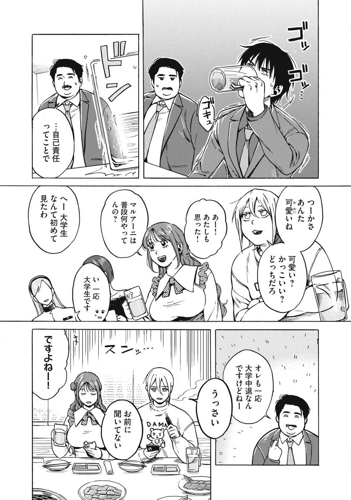 Makeinu to Lion - Chapter 11 - Page 6