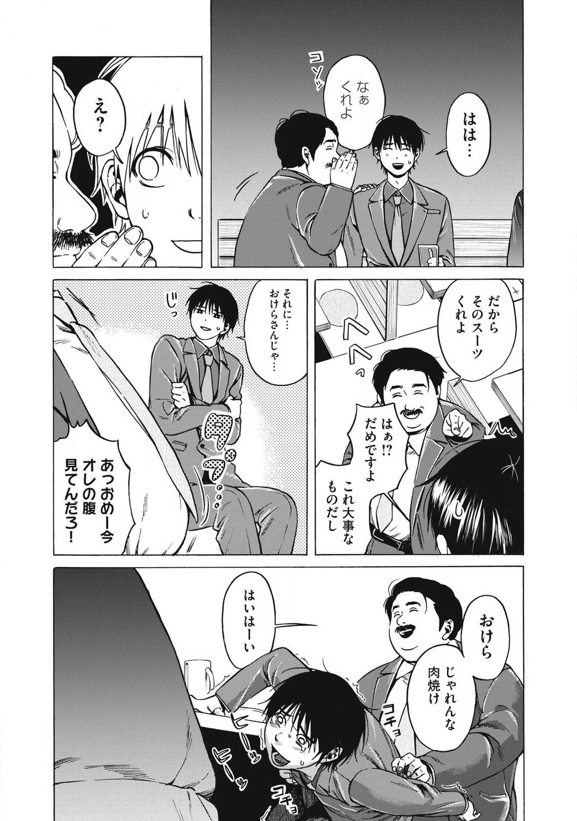 Makeinu to Lion - Chapter 11 - Page 7