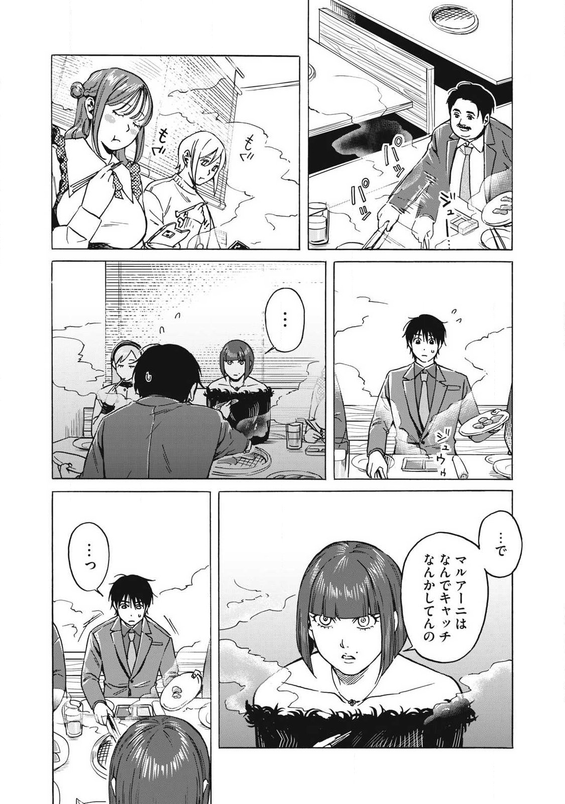 Makeinu to Lion - Chapter 11 - Page 8