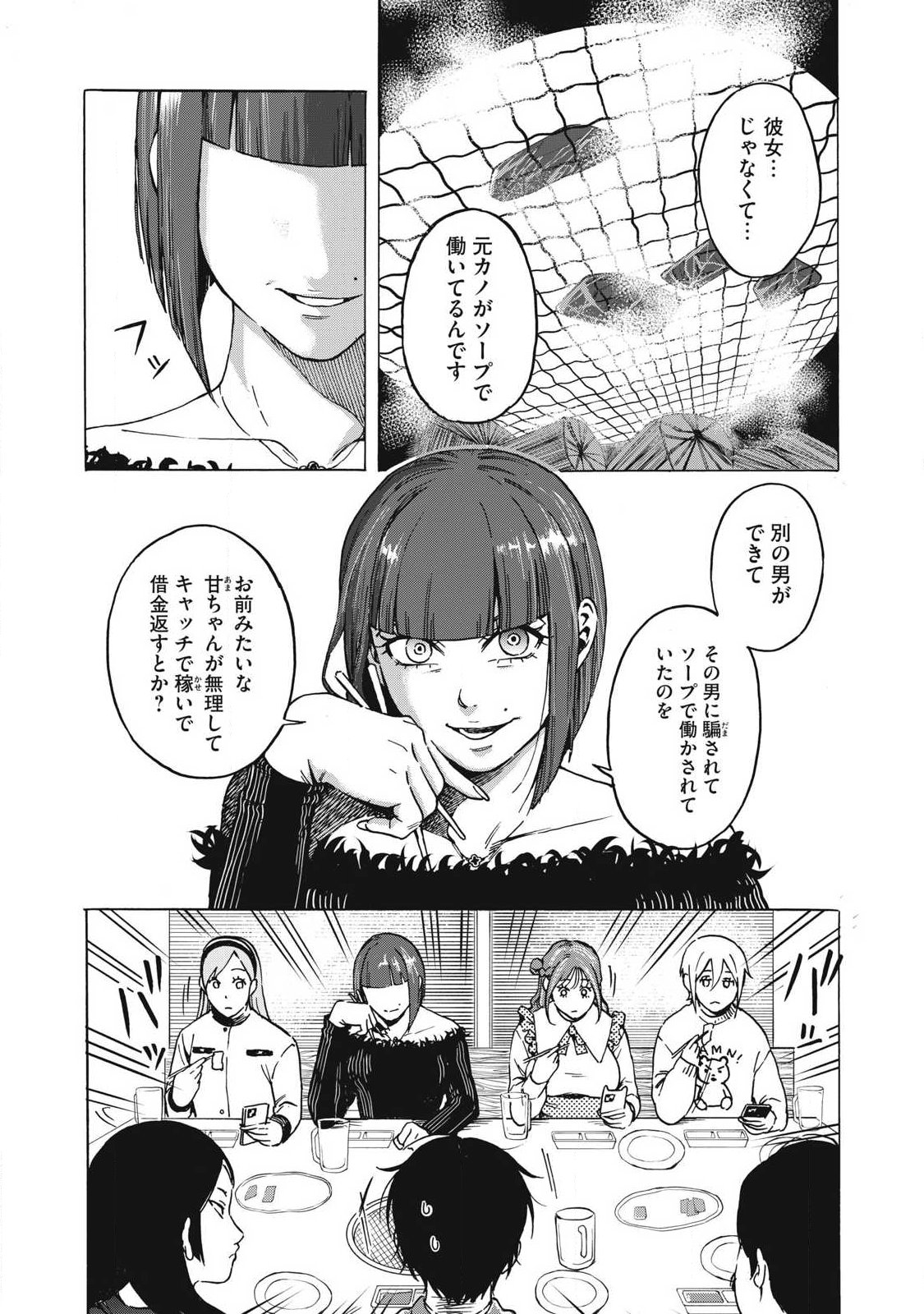 Makeinu to Lion - Chapter 11 - Page 9