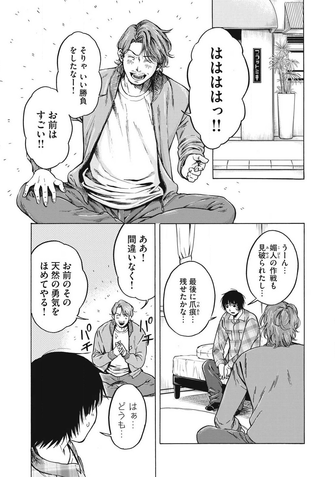 Makeinu to Lion - Chapter 5 - Page 1