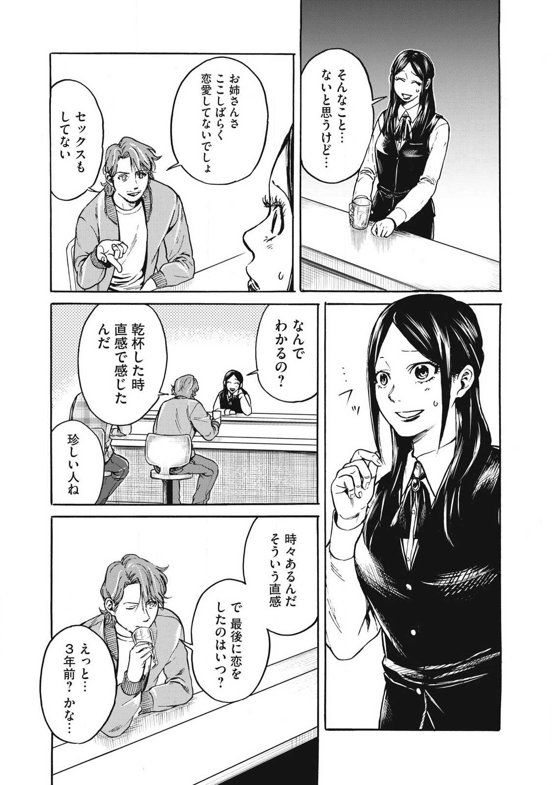 Makeinu to Lion - Chapter 5 - Page 11