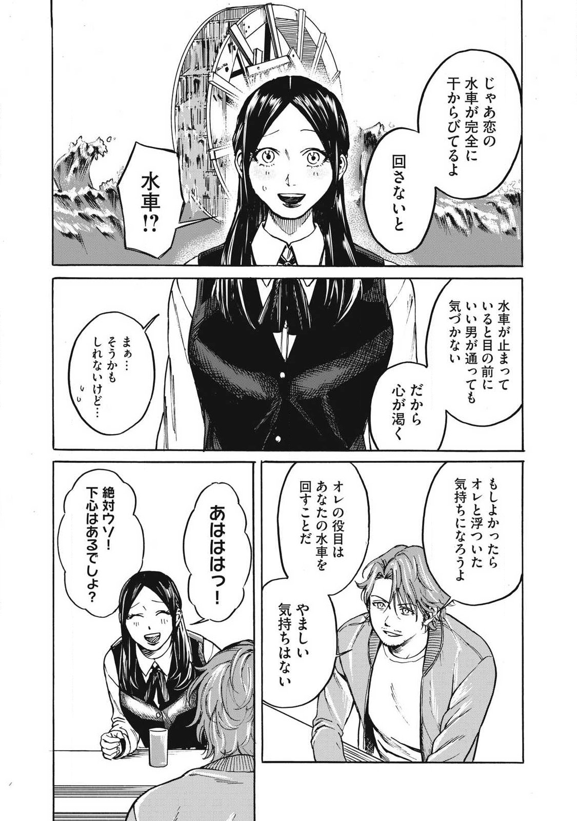 Makeinu to Lion - Chapter 5 - Page 12