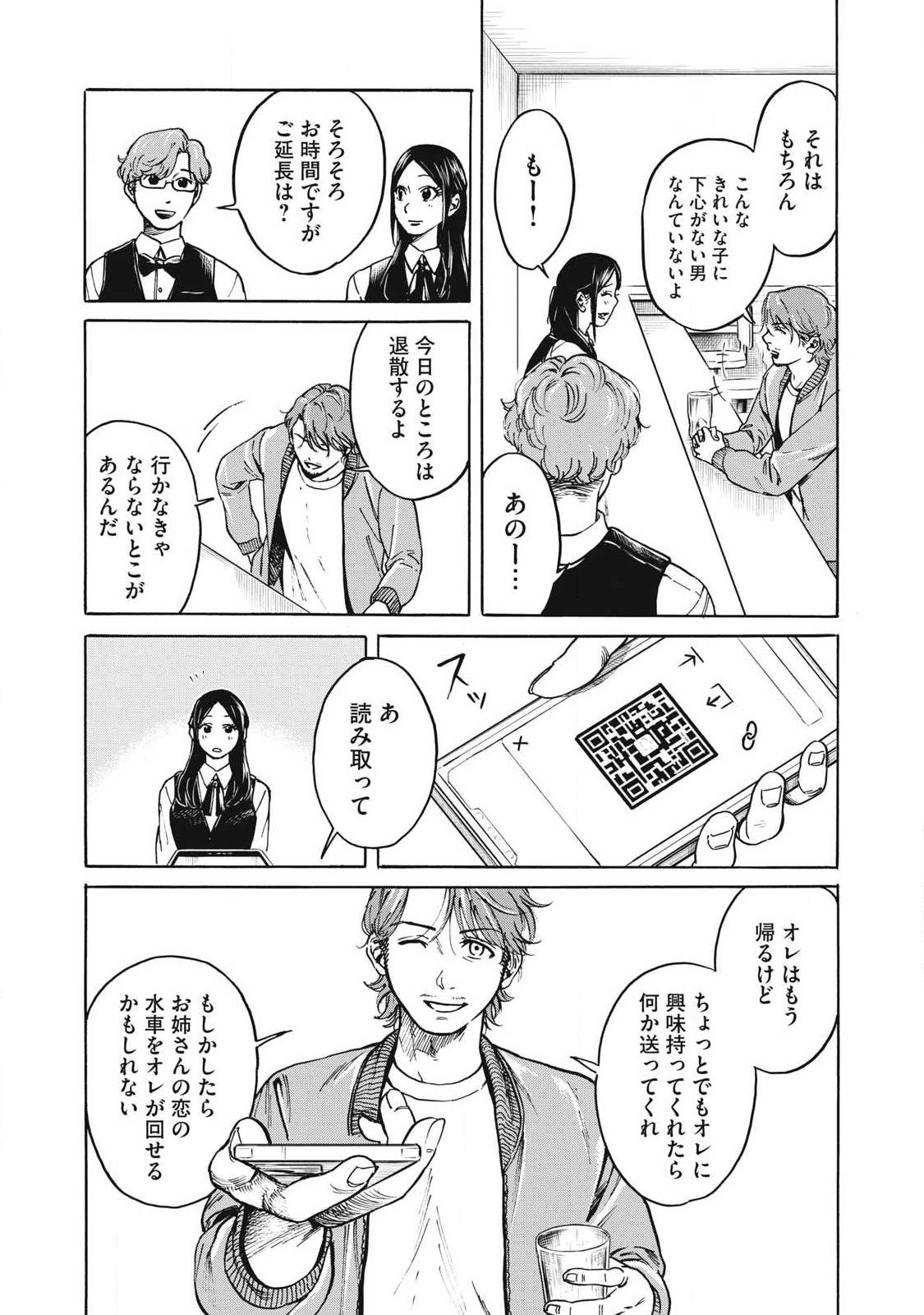 Makeinu to Lion - Chapter 5 - Page 13