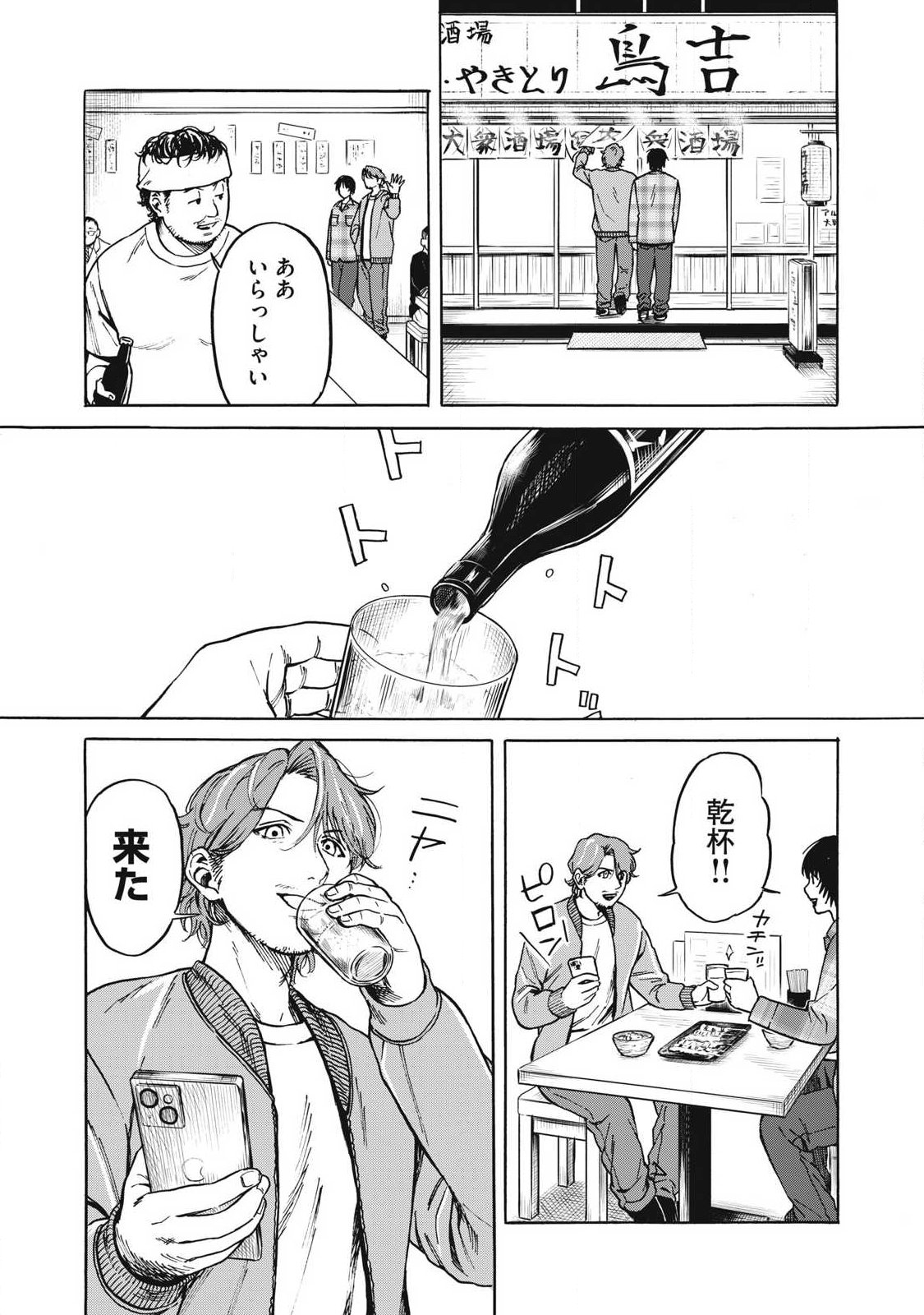 Makeinu to Lion - Chapter 5 - Page 15