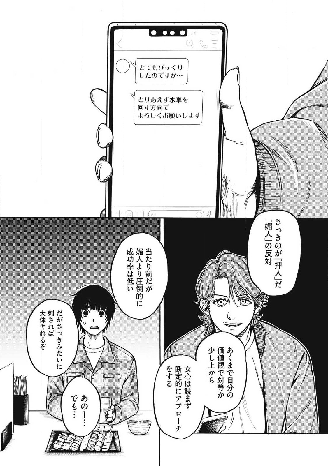 Makeinu to Lion - Chapter 5 - Page 16