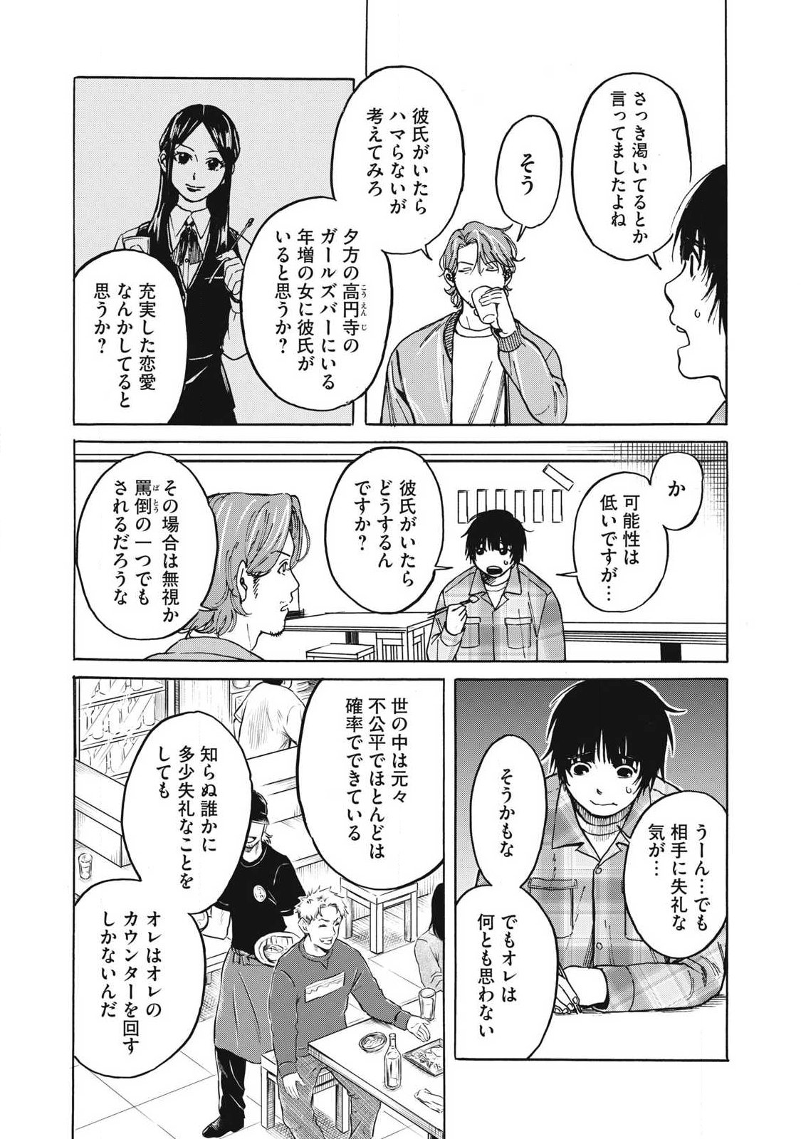 Makeinu to Lion - Chapter 5 - Page 17