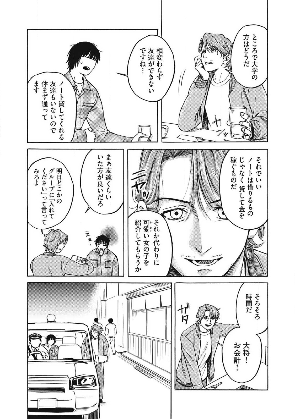 Makeinu to Lion - Chapter 5 - Page 18