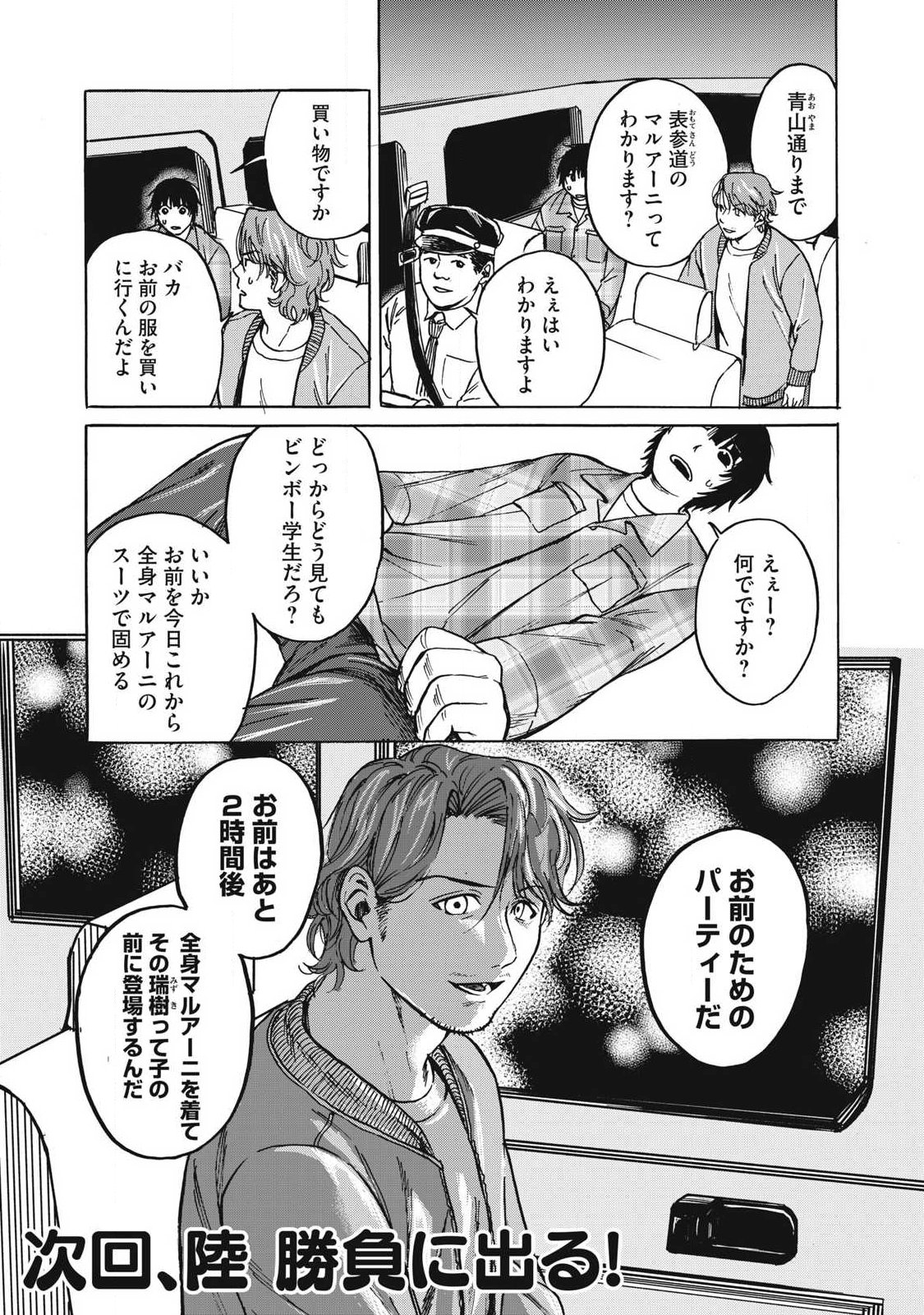 Makeinu to Lion - Chapter 5 - Page 19