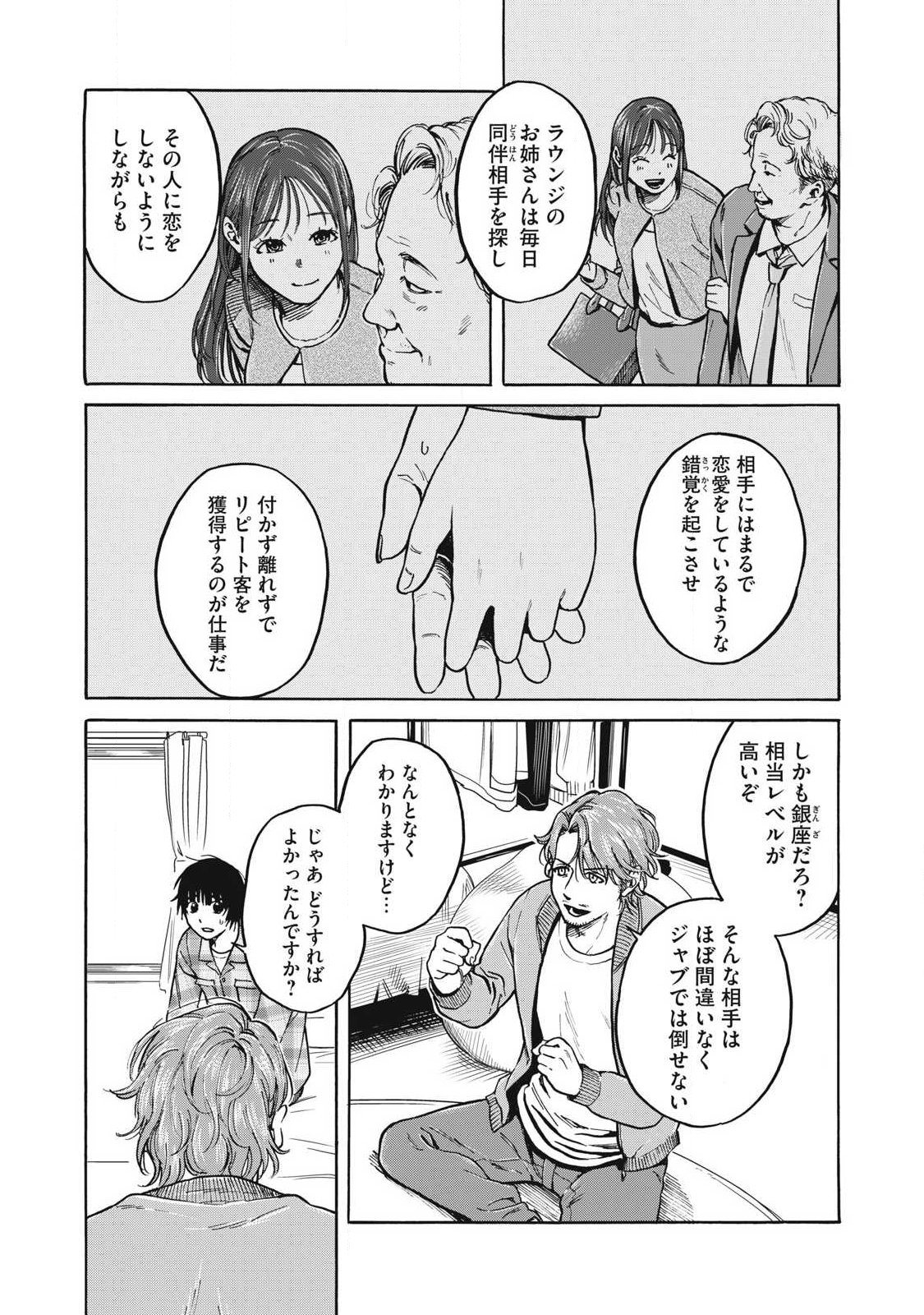 Makeinu to Lion - Chapter 5 - Page 4