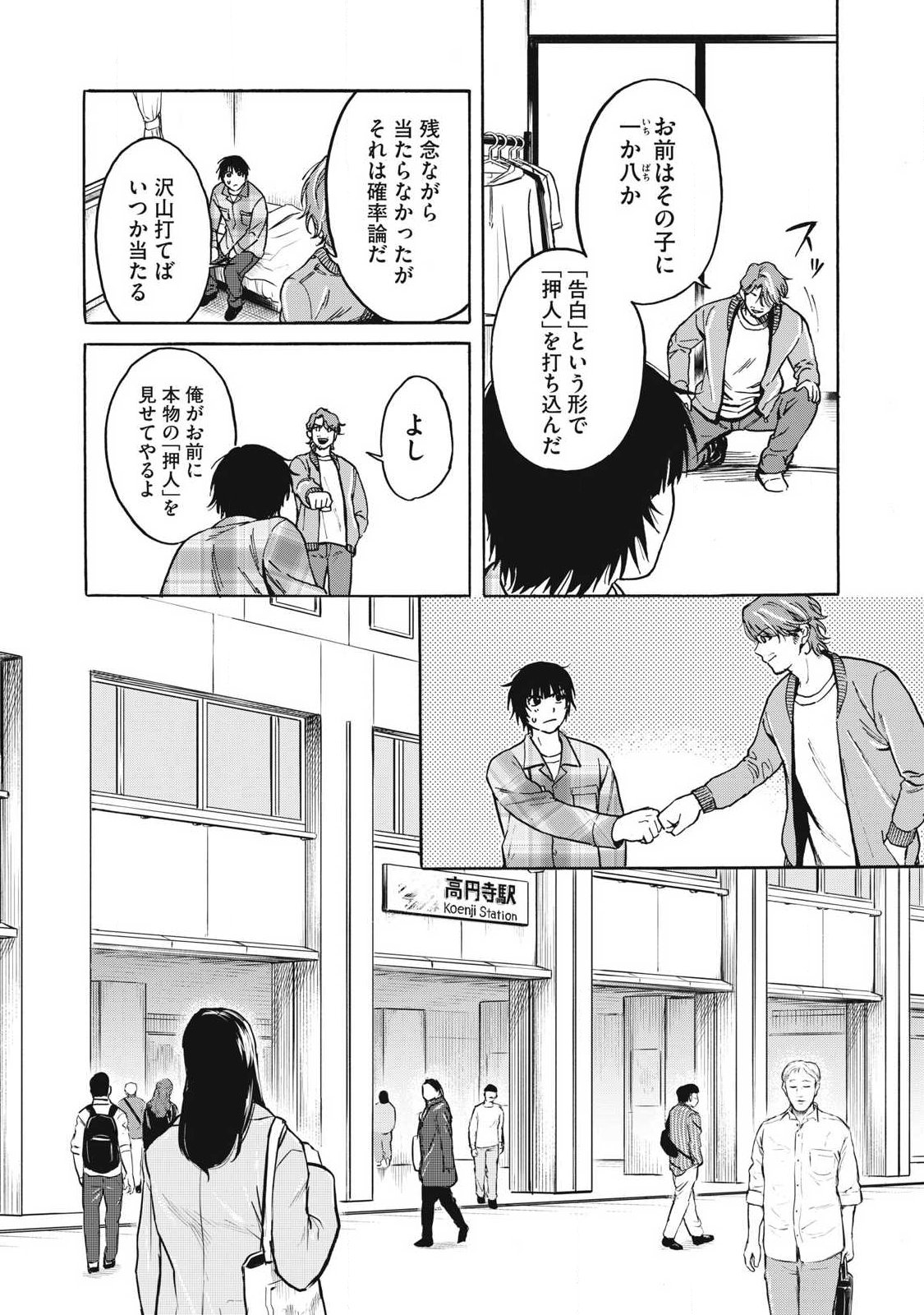 Makeinu to Lion - Chapter 5 - Page 6