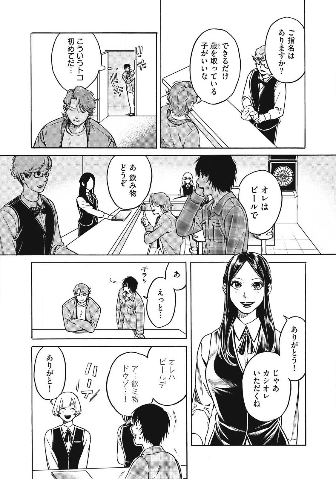 Makeinu to Lion - Chapter 5 - Page 8