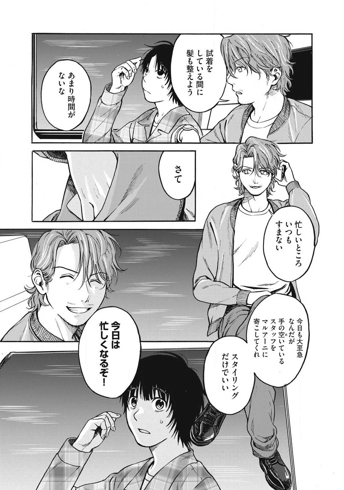 Makeinu to Lion - Chapter 6 - Page 1