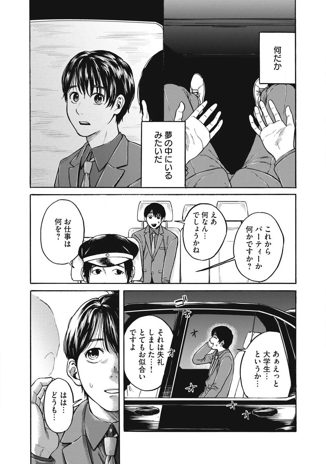 Makeinu to Lion - Chapter 6 - Page 10