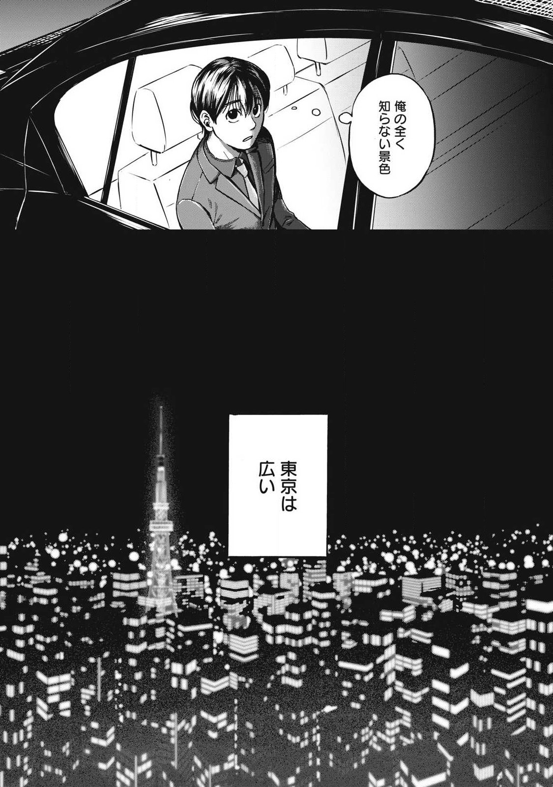 Makeinu to Lion - Chapter 6 - Page 11