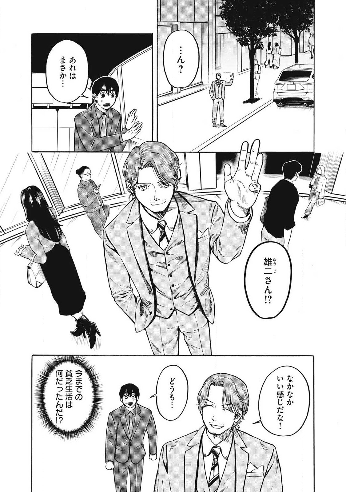 Makeinu to Lion - Chapter 6 - Page 12