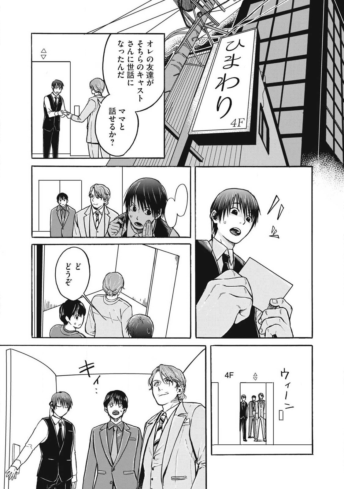 Makeinu to Lion - Chapter 6 - Page 13