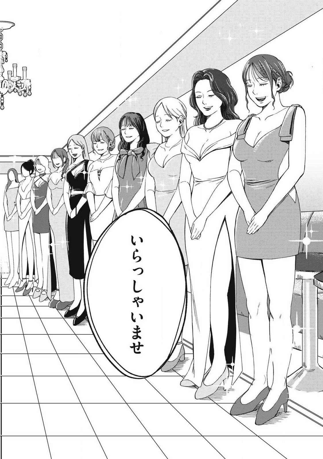 Makeinu to Lion - Chapter 6 - Page 14