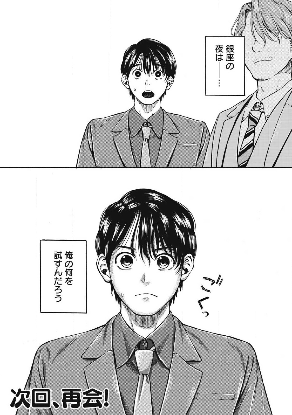 Makeinu to Lion - Chapter 6 - Page 16