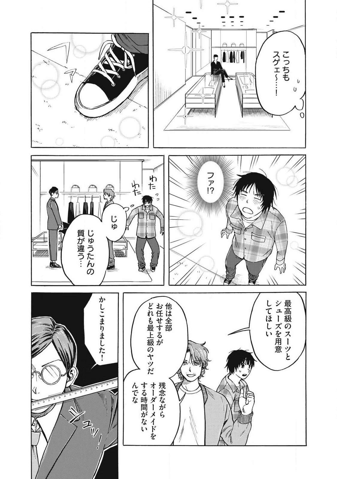 Makeinu to Lion - Chapter 6 - Page 5