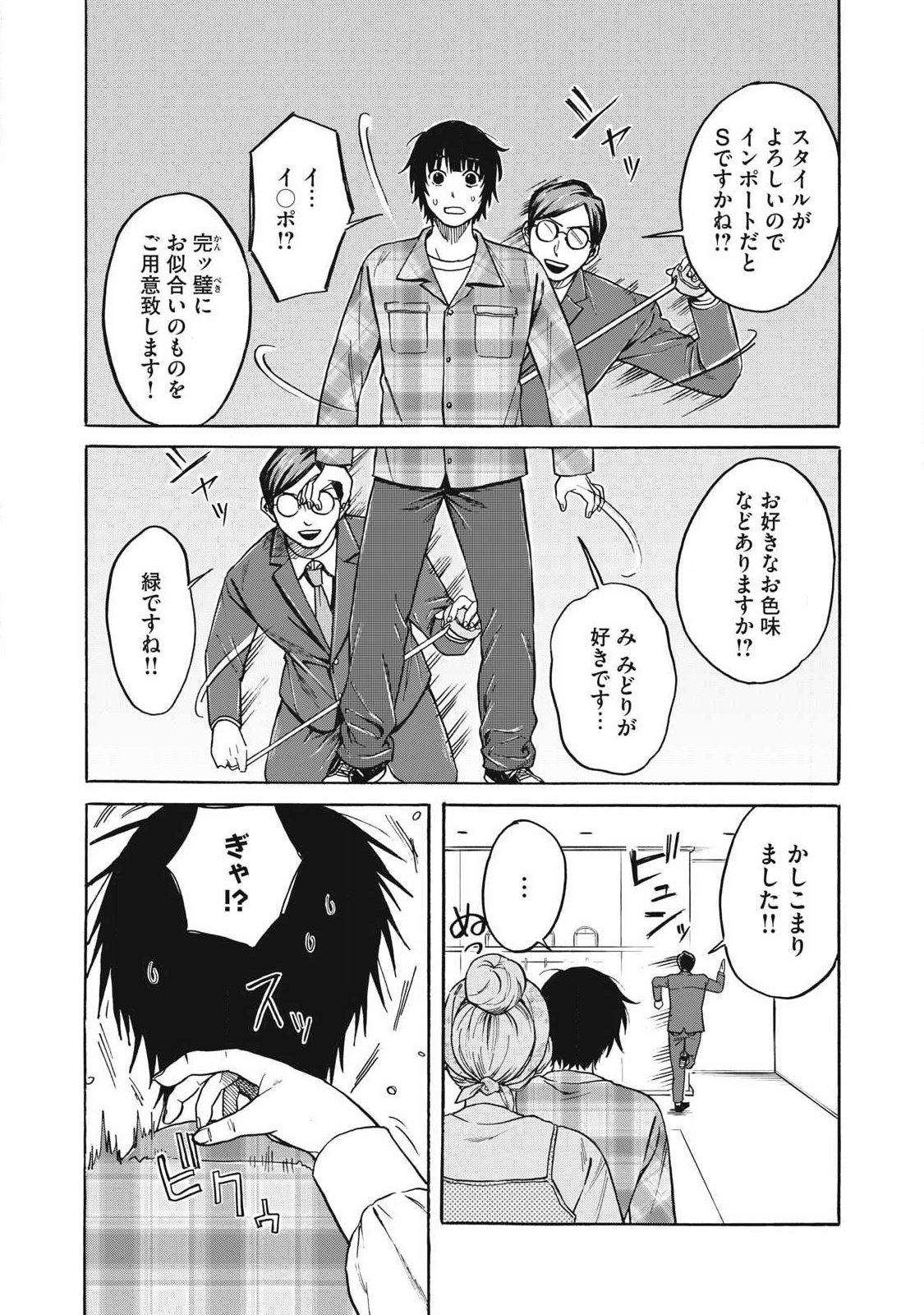 Makeinu to Lion - Chapter 6 - Page 6