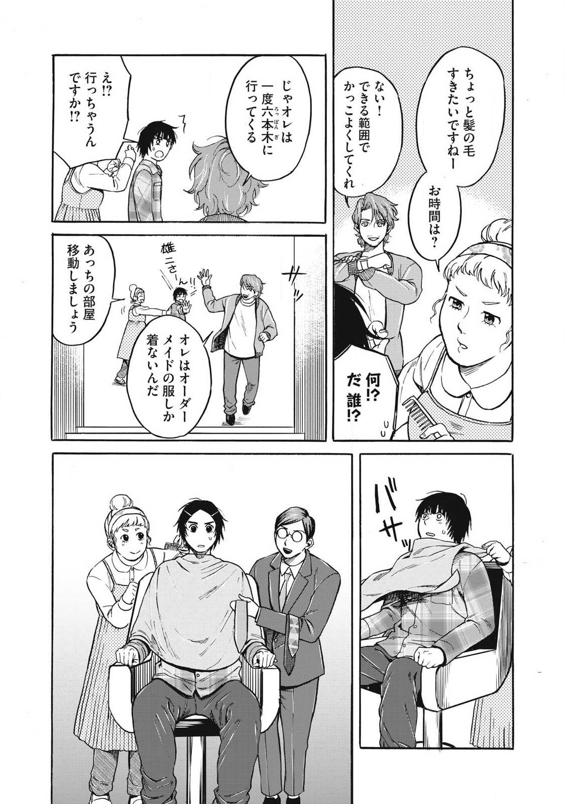 Makeinu to Lion - Chapter 6 - Page 7