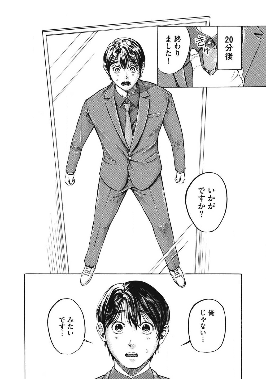 Makeinu to Lion - Chapter 6 - Page 8