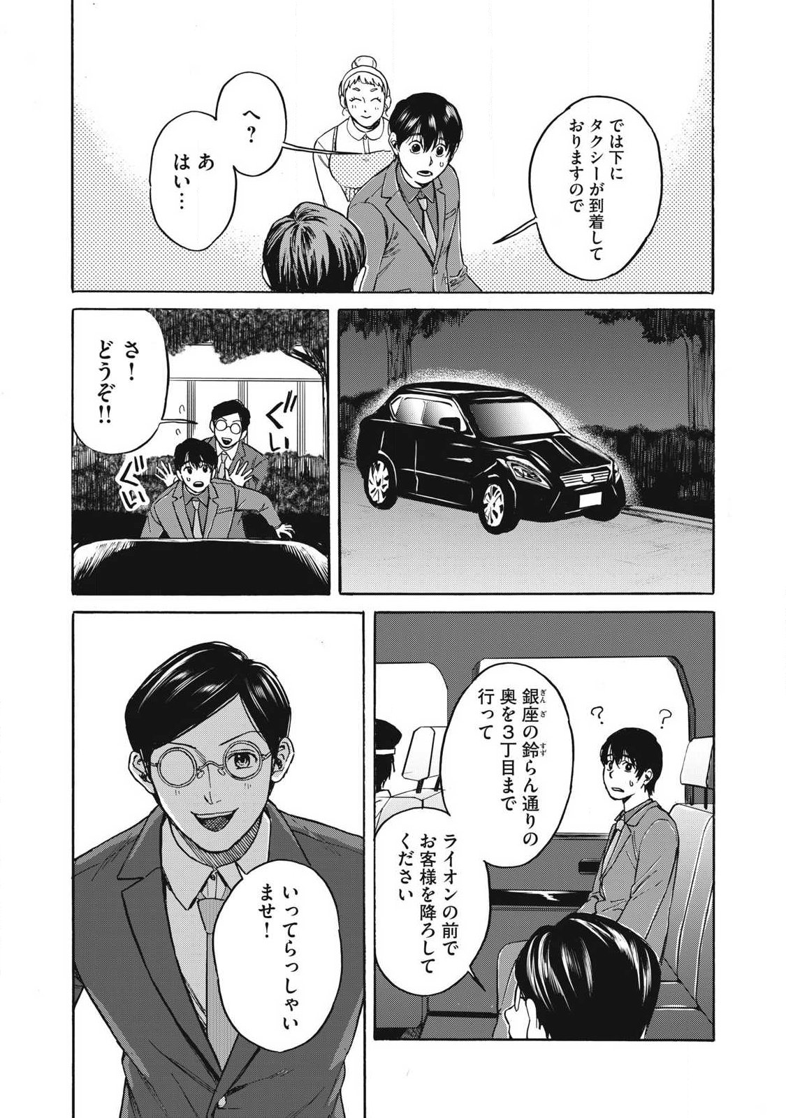 Makeinu to Lion - Chapter 6 - Page 9