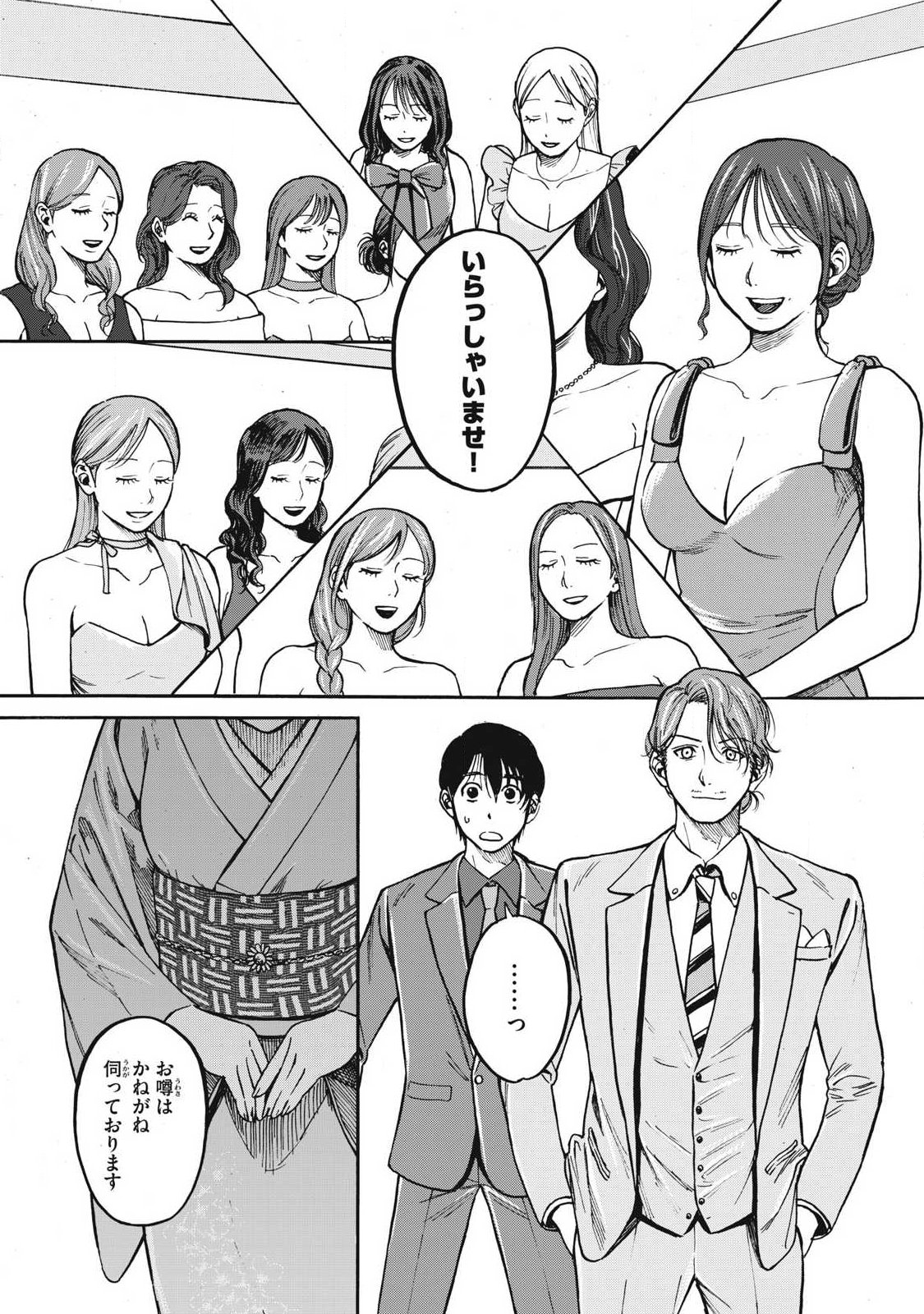 Makeinu to Lion - Chapter 7 - Page 1