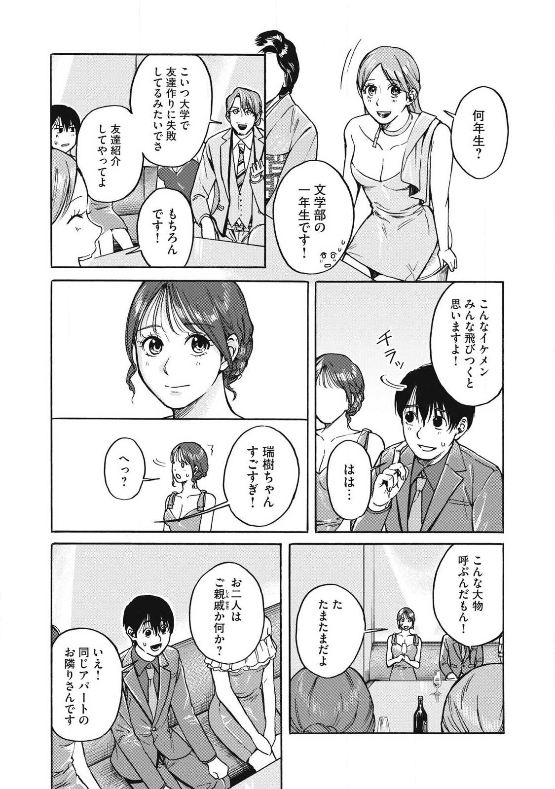 Makeinu to Lion - Chapter 7 - Page 10