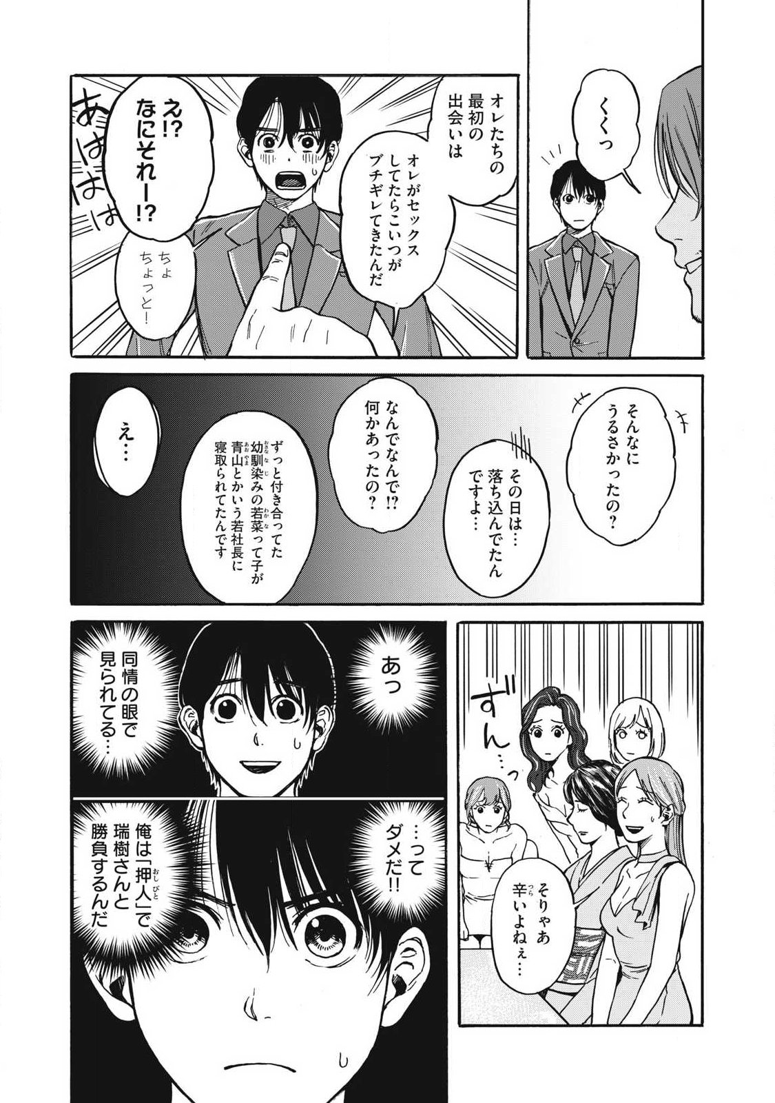 Makeinu to Lion - Chapter 7 - Page 11