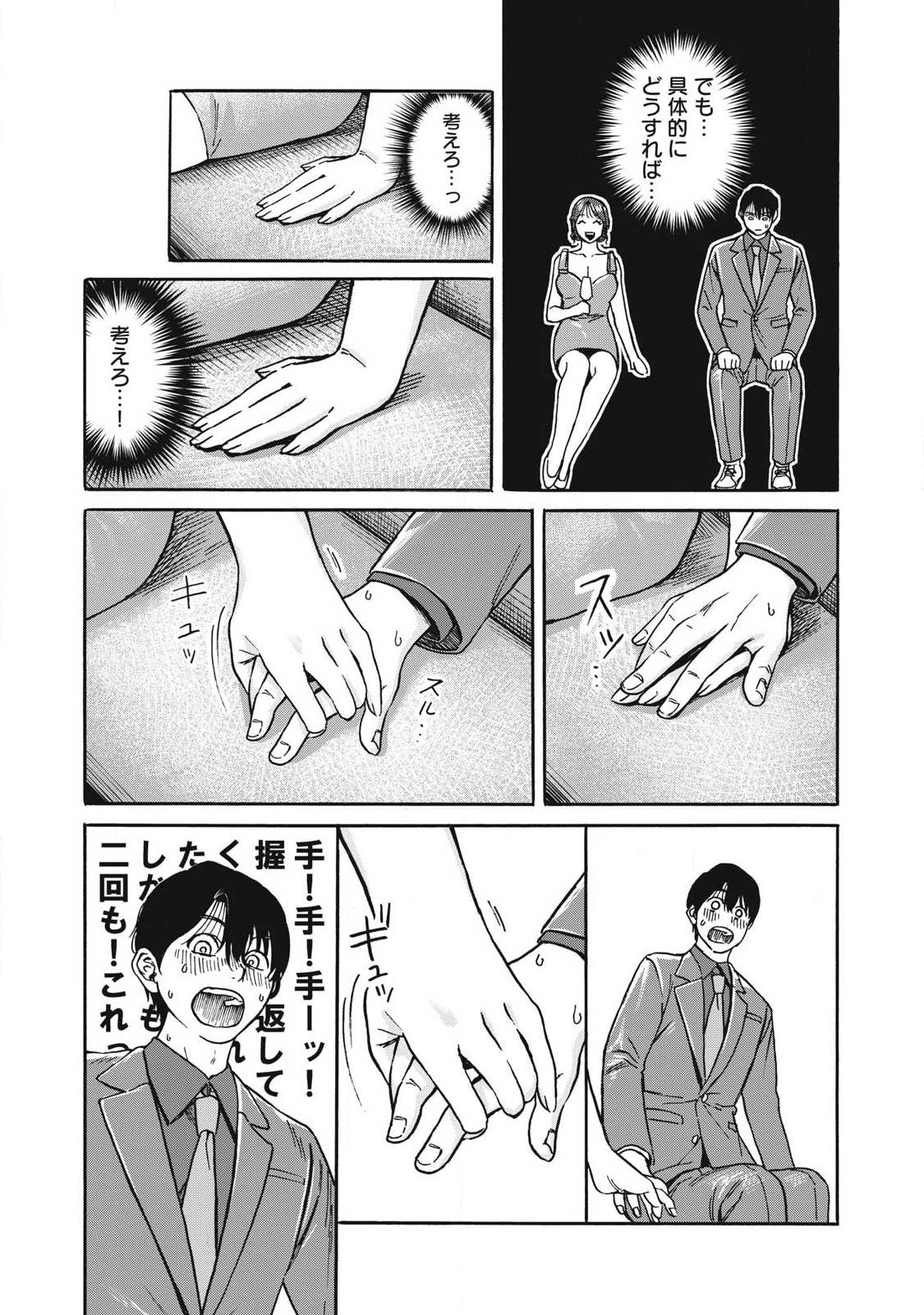 Makeinu to Lion - Chapter 7 - Page 12