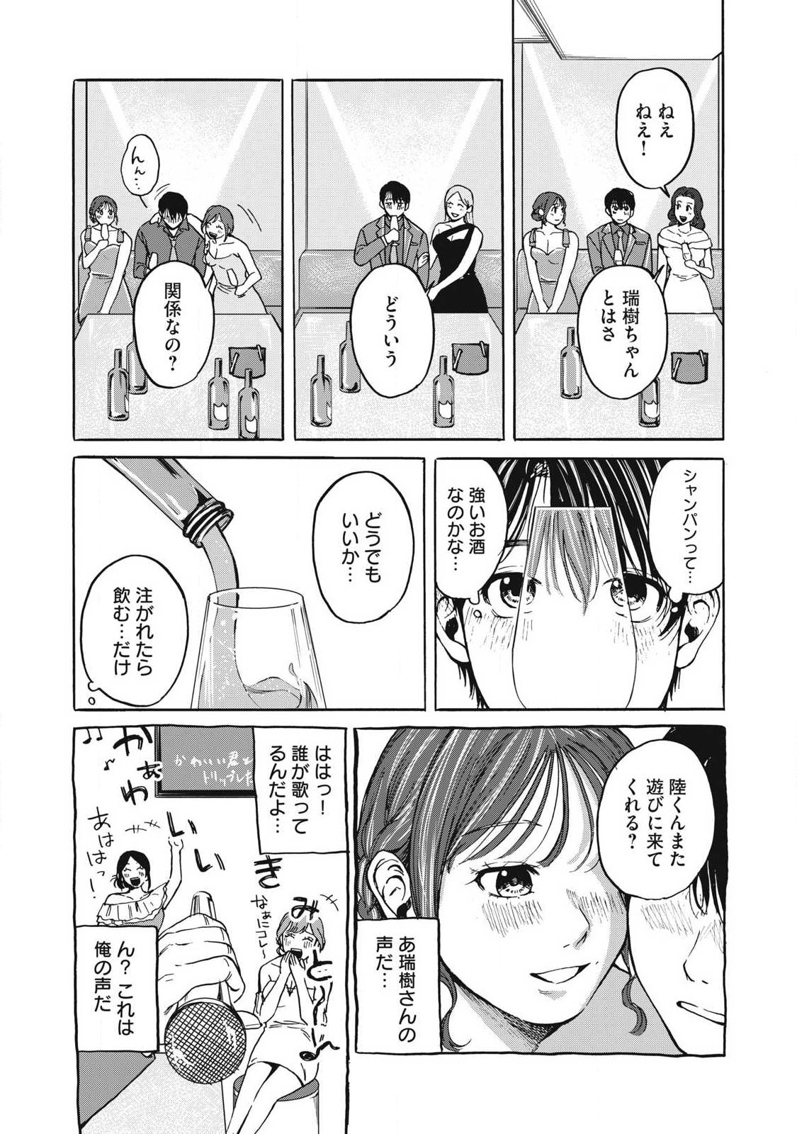 Makeinu to Lion - Chapter 7 - Page 14