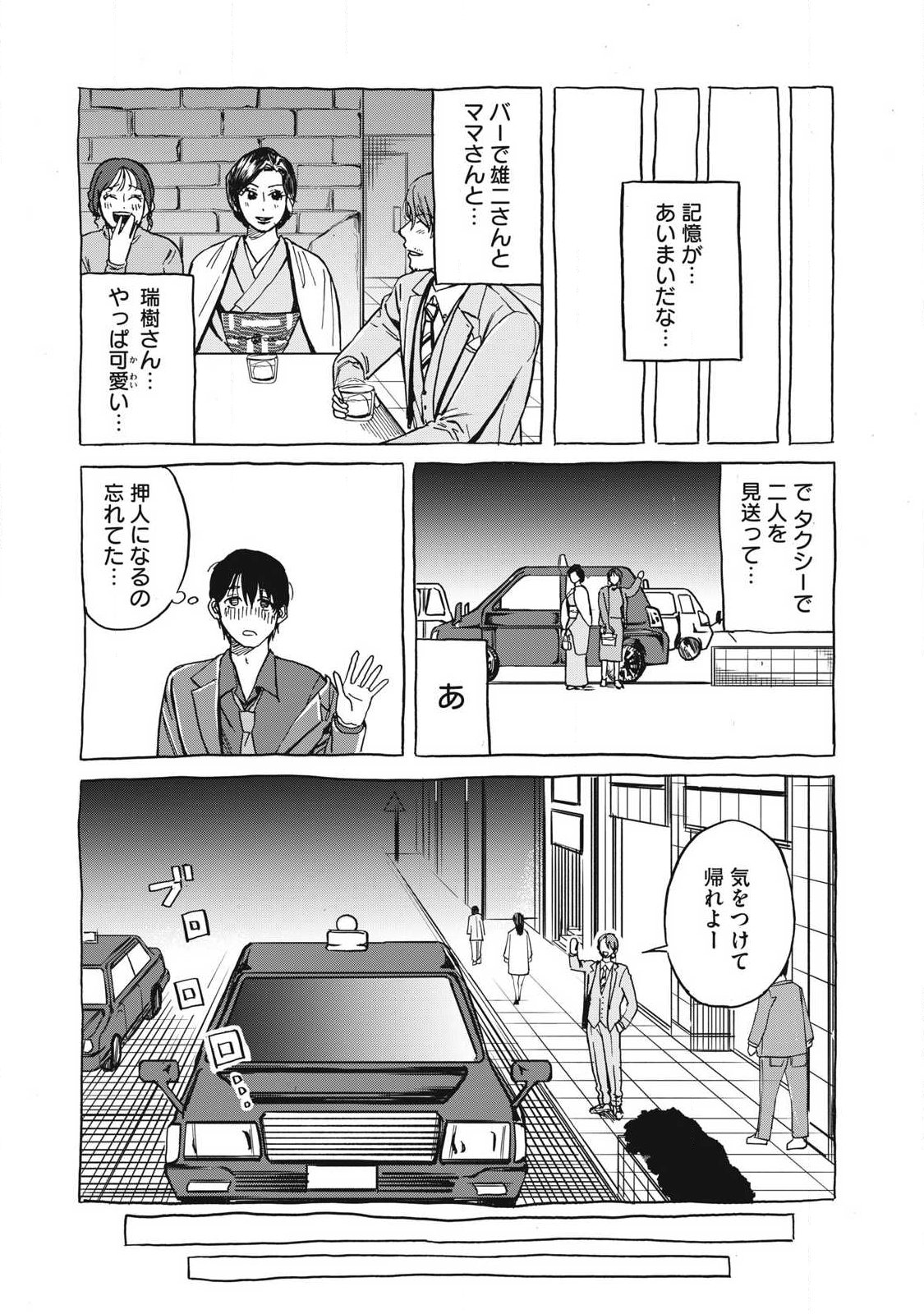 Makeinu to Lion - Chapter 7 - Page 15