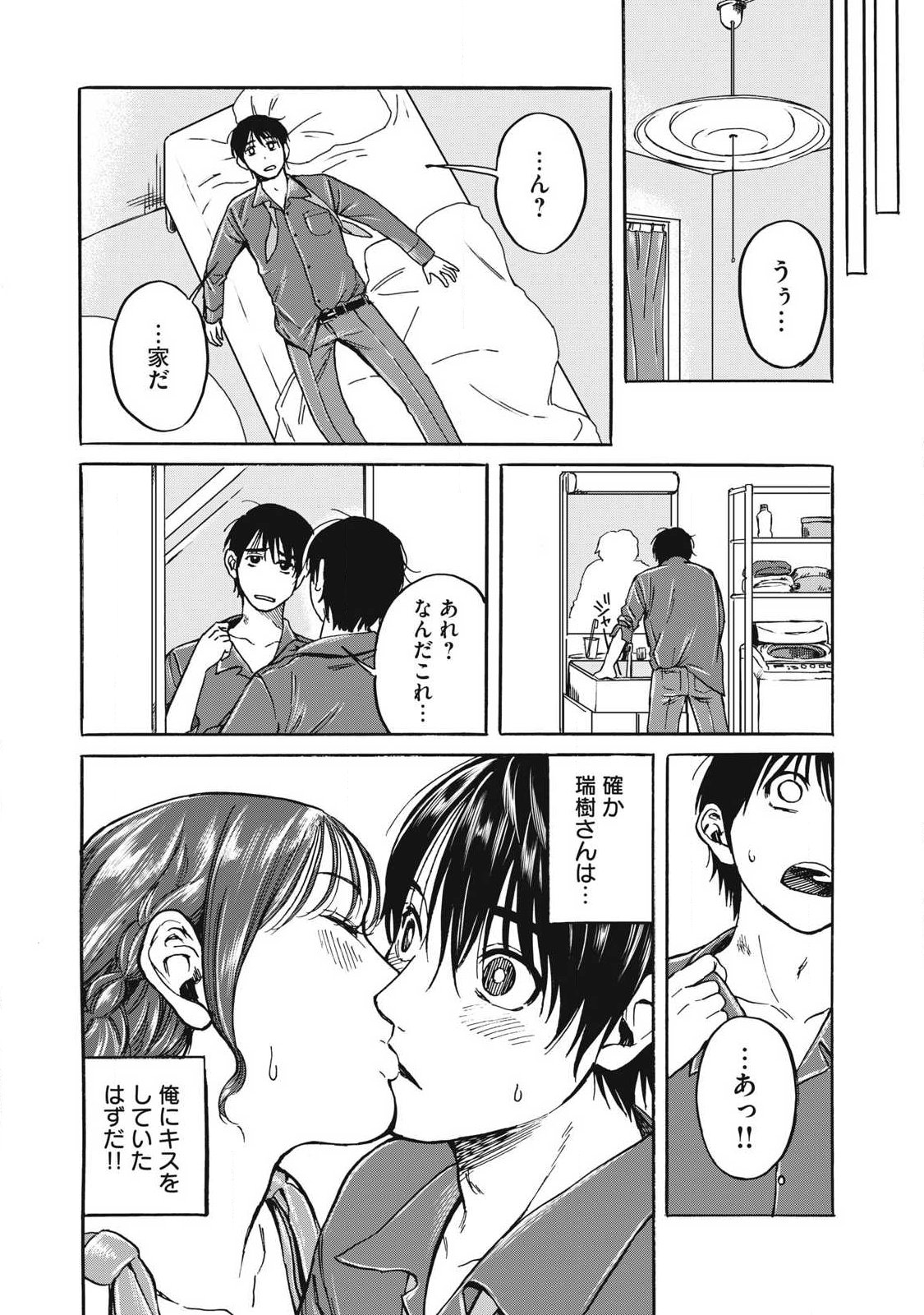 Makeinu to Lion - Chapter 7 - Page 16