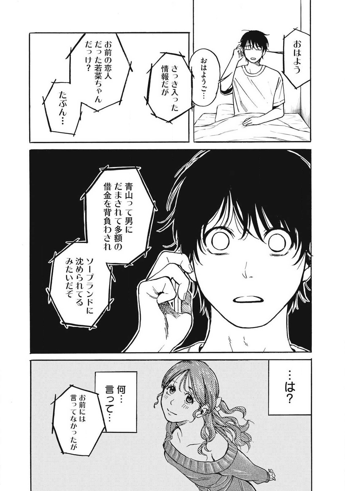 Makeinu to Lion - Chapter 7 - Page 18