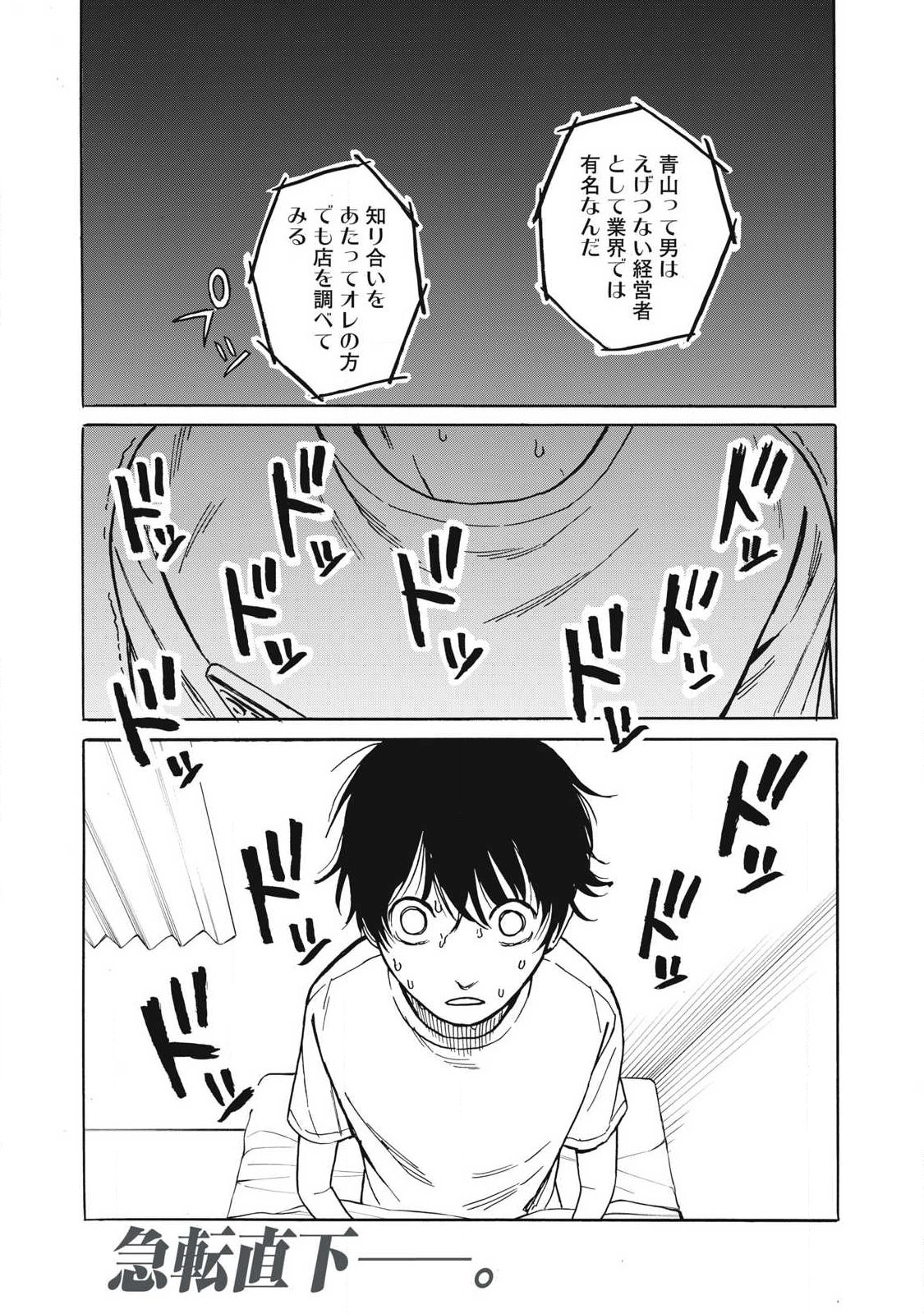 Makeinu to Lion - Chapter 7 - Page 19