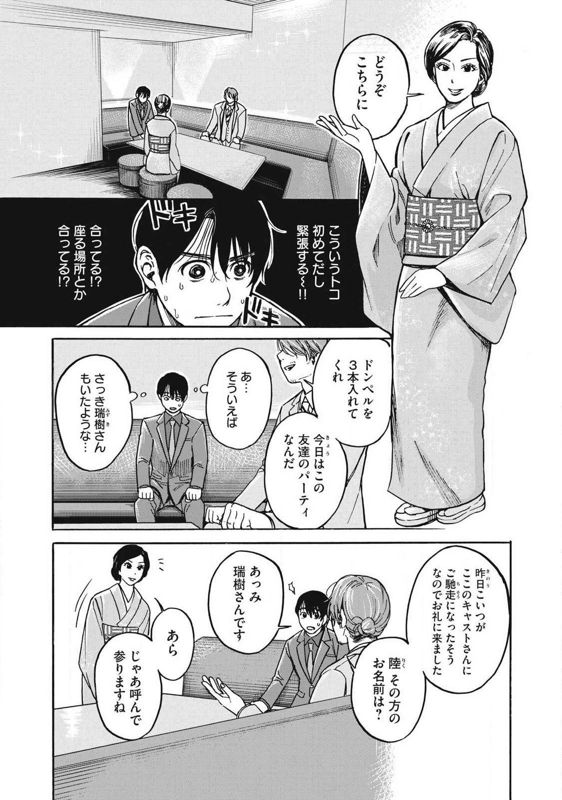 Makeinu to Lion - Chapter 7 - Page 3