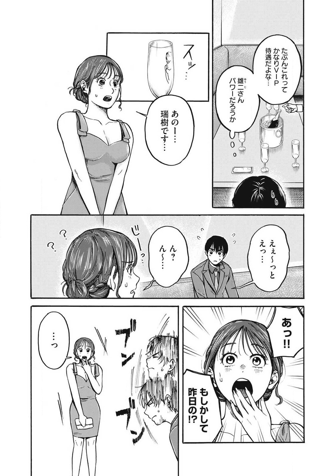 Makeinu to Lion - Chapter 7 - Page 4