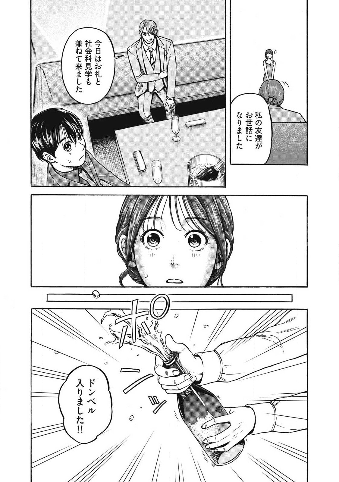 Makeinu to Lion - Chapter 7 - Page 5