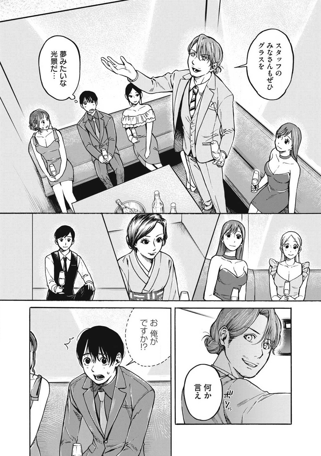 Makeinu to Lion - Chapter 7 - Page 6