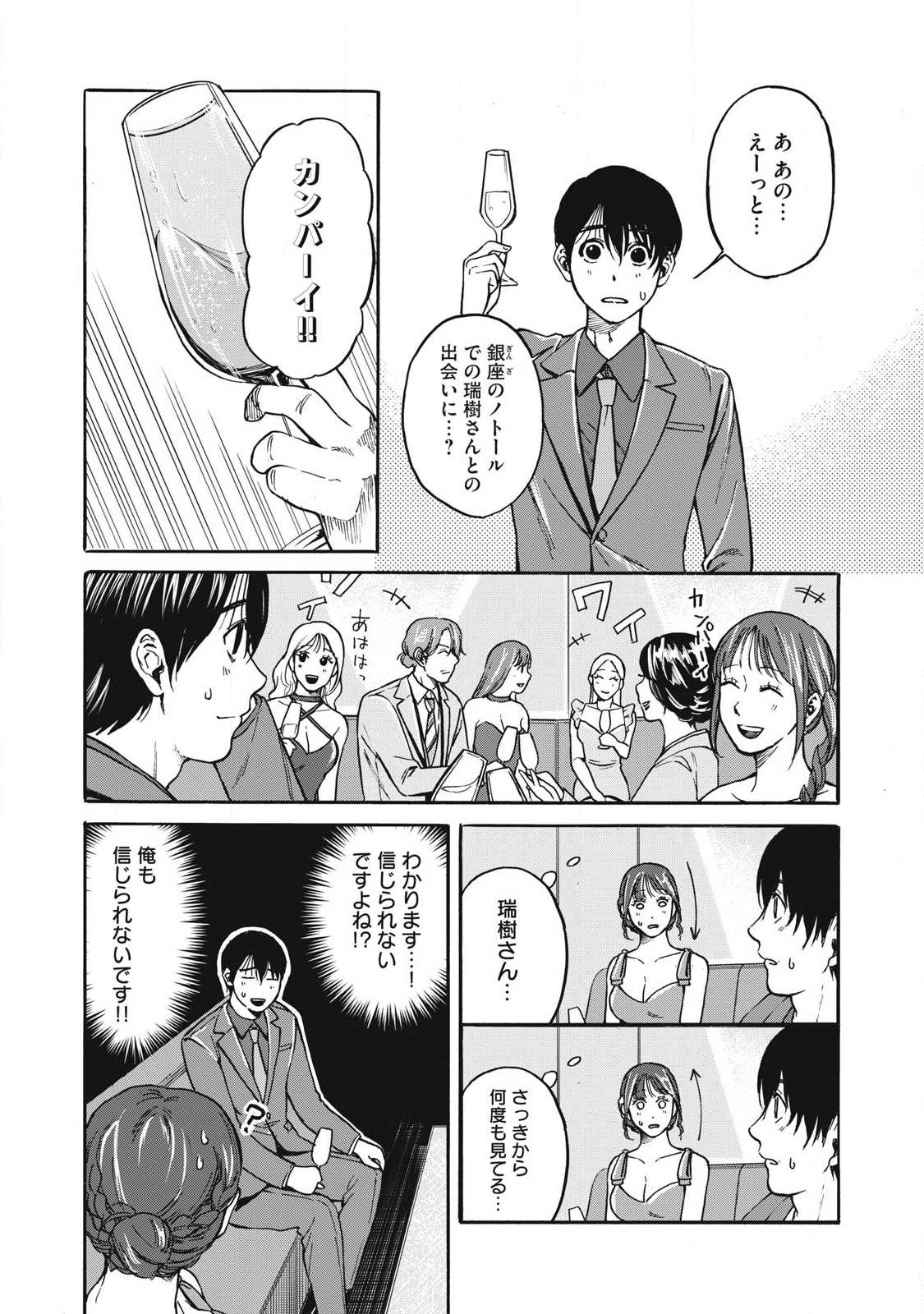 Makeinu to Lion - Chapter 7 - Page 7