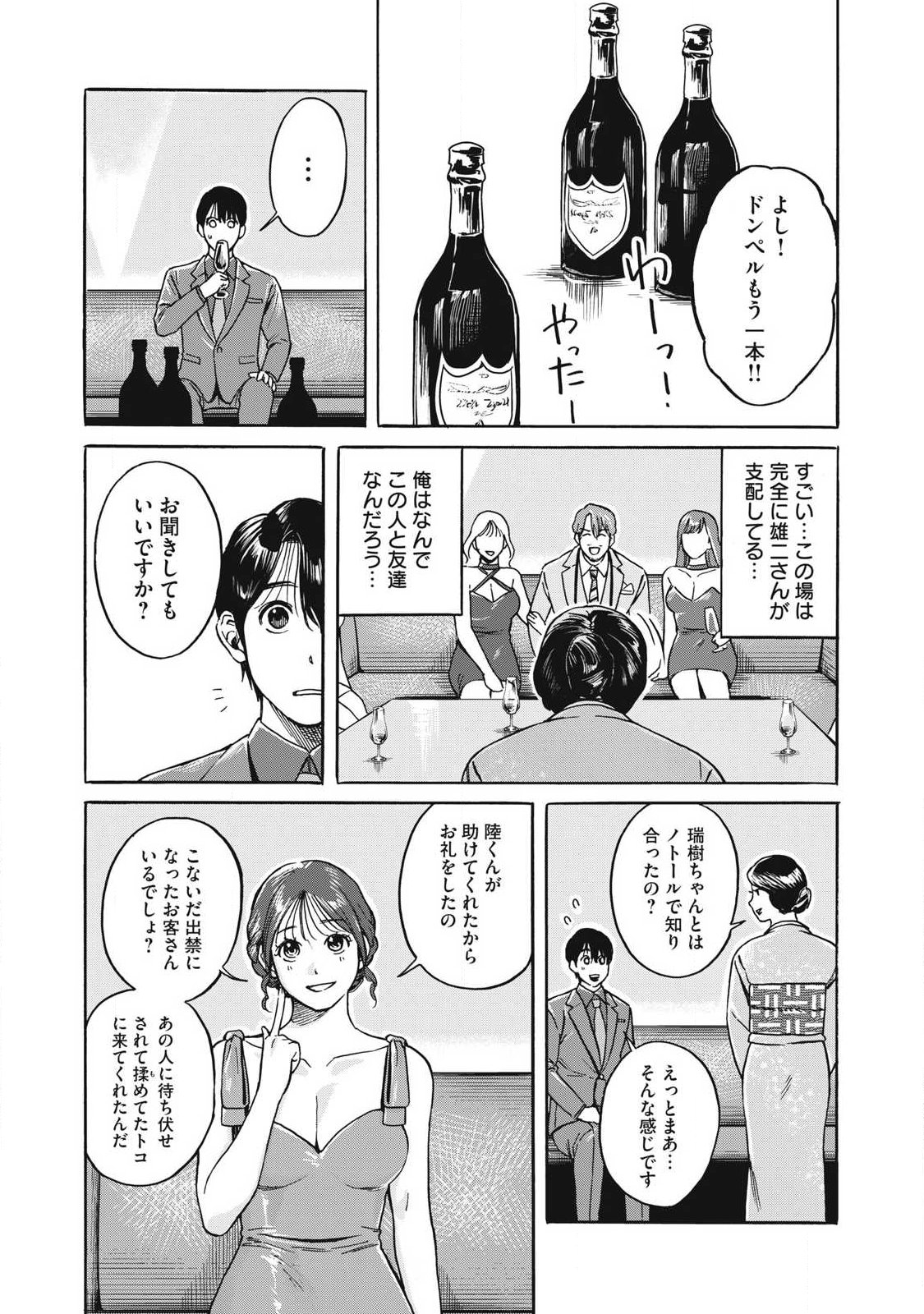 Makeinu to Lion - Chapter 7 - Page 8