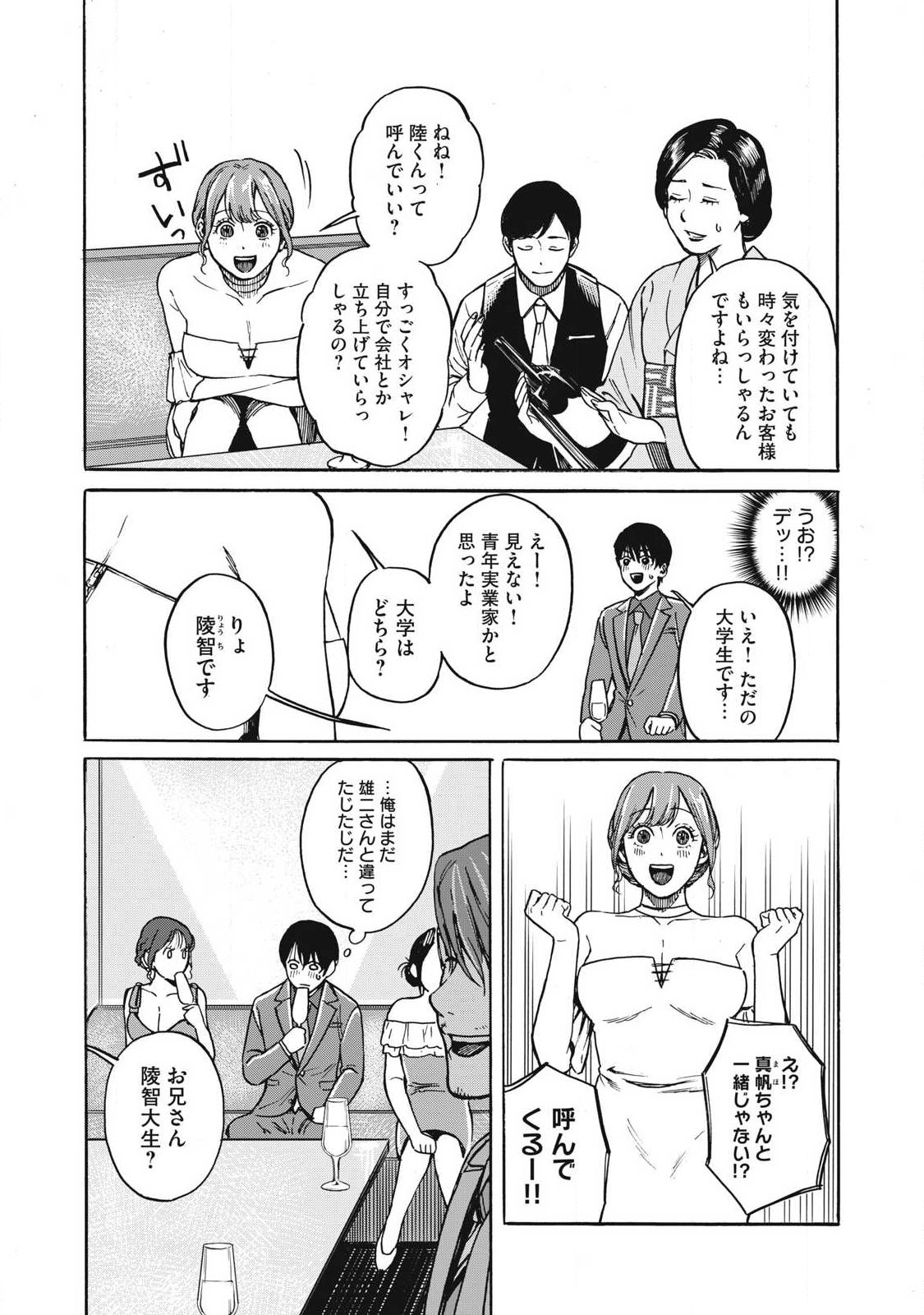 Makeinu to Lion - Chapter 7 - Page 9