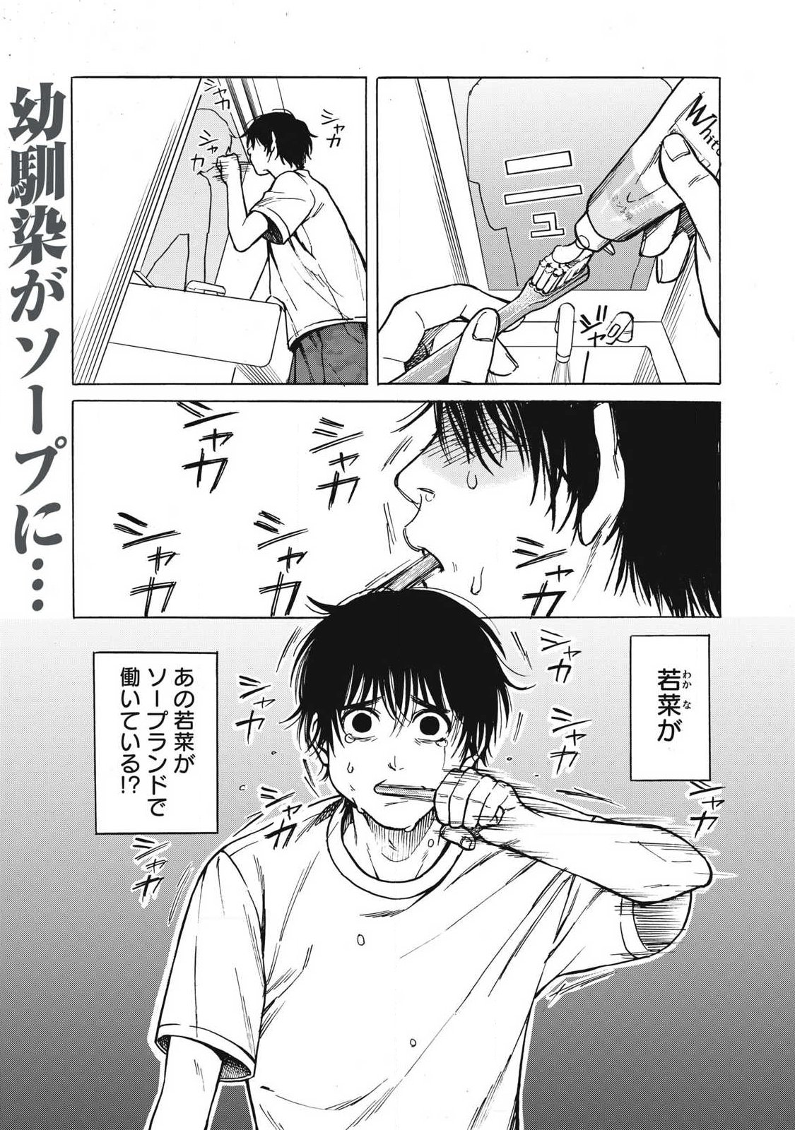 Makeinu to Lion - Chapter 8 - Page 1