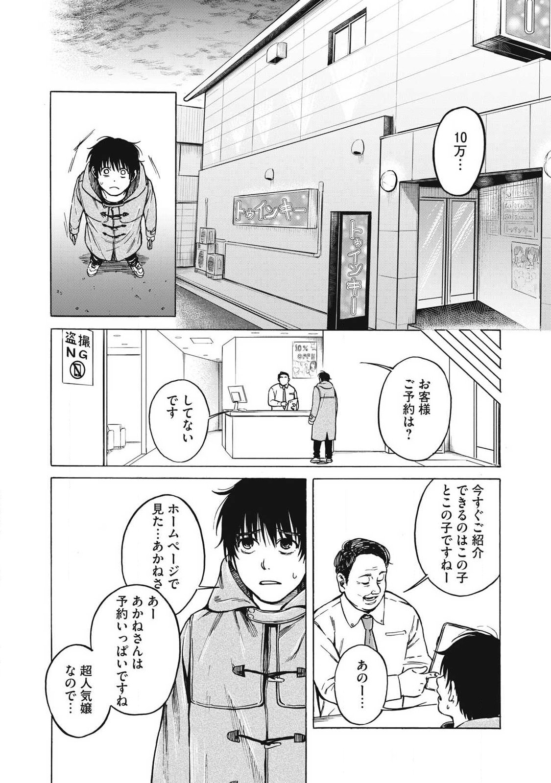 Makeinu to Lion - Chapter 8 - Page 10